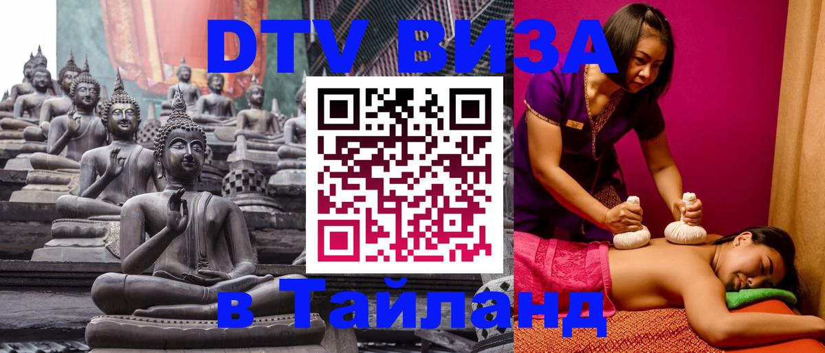 Цены на DTV визу в Таиланд — пакеты услуг, достаточно даже паспорта - 